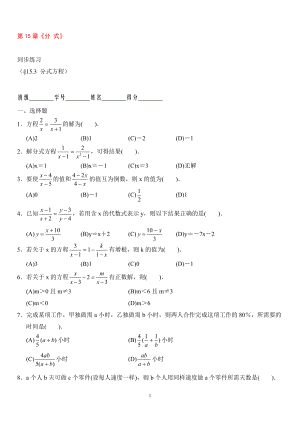 8年級上冊 第15章分式同步練習(xí)及答案15.3