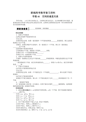 新編高考數(shù)學(xué)理一輪資源庫(kù) 第8章學(xué)案41