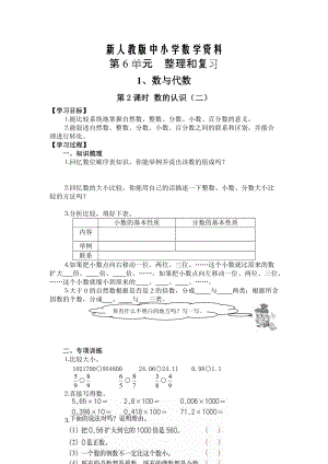 【新教材】【人教版】六年級(jí)下冊(cè)數(shù)學(xué)導(dǎo)學(xué)案第2課時(shí)數(shù)的認(rèn)識(shí)二