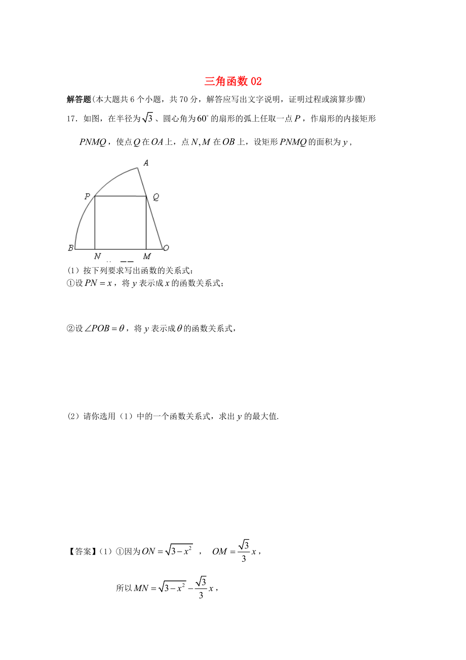 新編廣東省江門市高考數(shù)學(xué)一輪復(fù)習(xí) 專項(xiàng)檢測試題11 三角函數(shù)2_第1頁