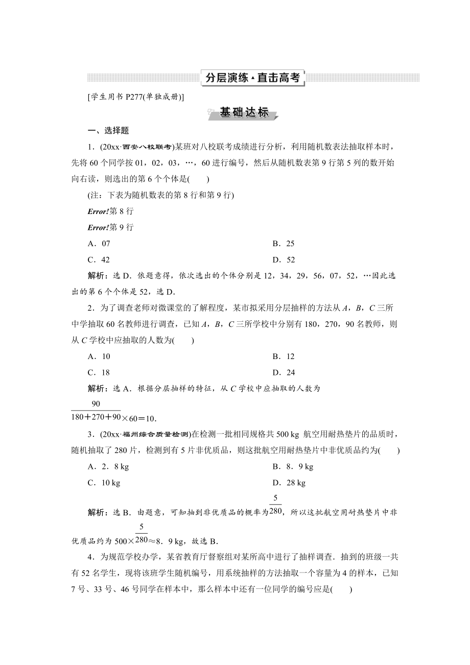 新編高考數(shù)學(xué)文一輪分層演練：第10章 概率、統(tǒng)計(jì)和統(tǒng)計(jì)案例 第3講 Word版含解析_第1頁