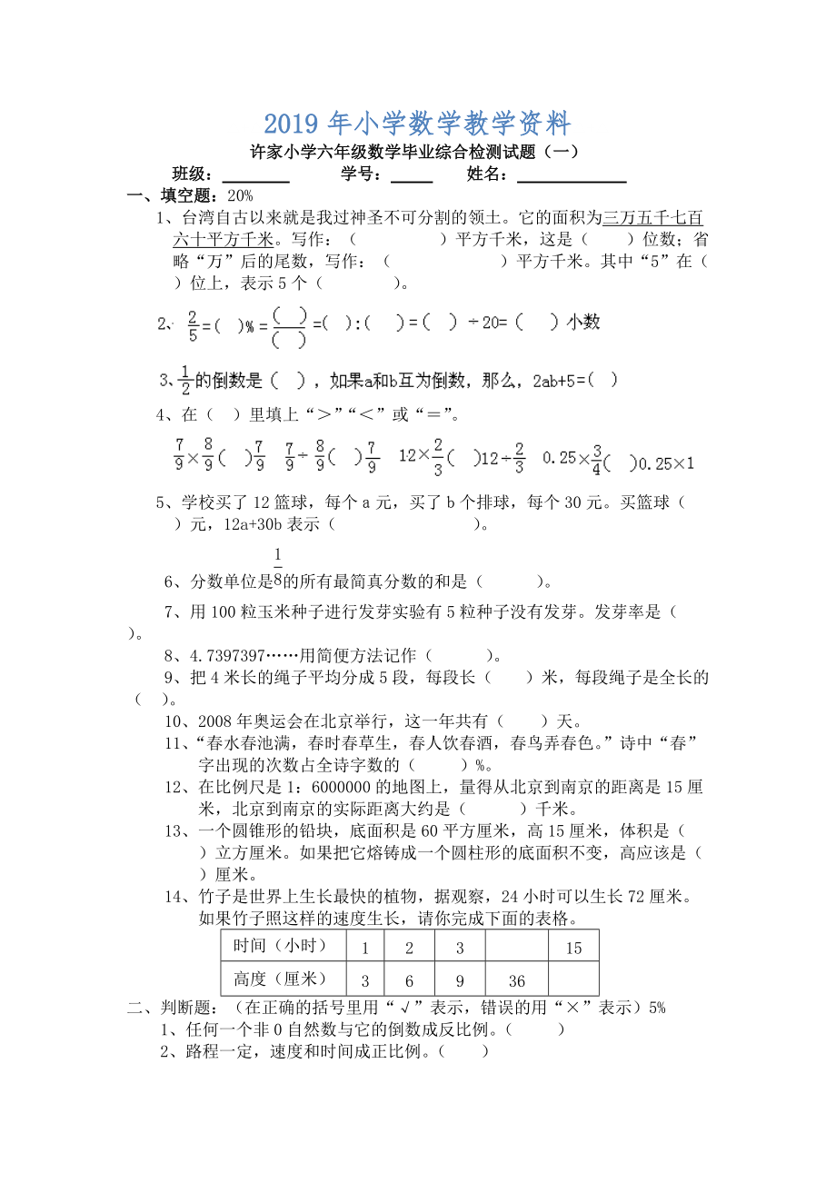 西师版六年级数学毕业综合试题_第1页
