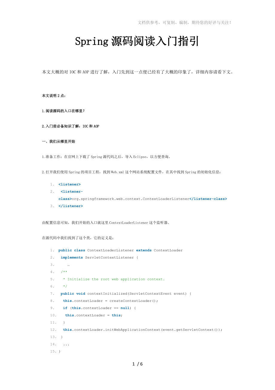 java培訓(xùn)-Spring源碼閱讀入門指引_第1頁