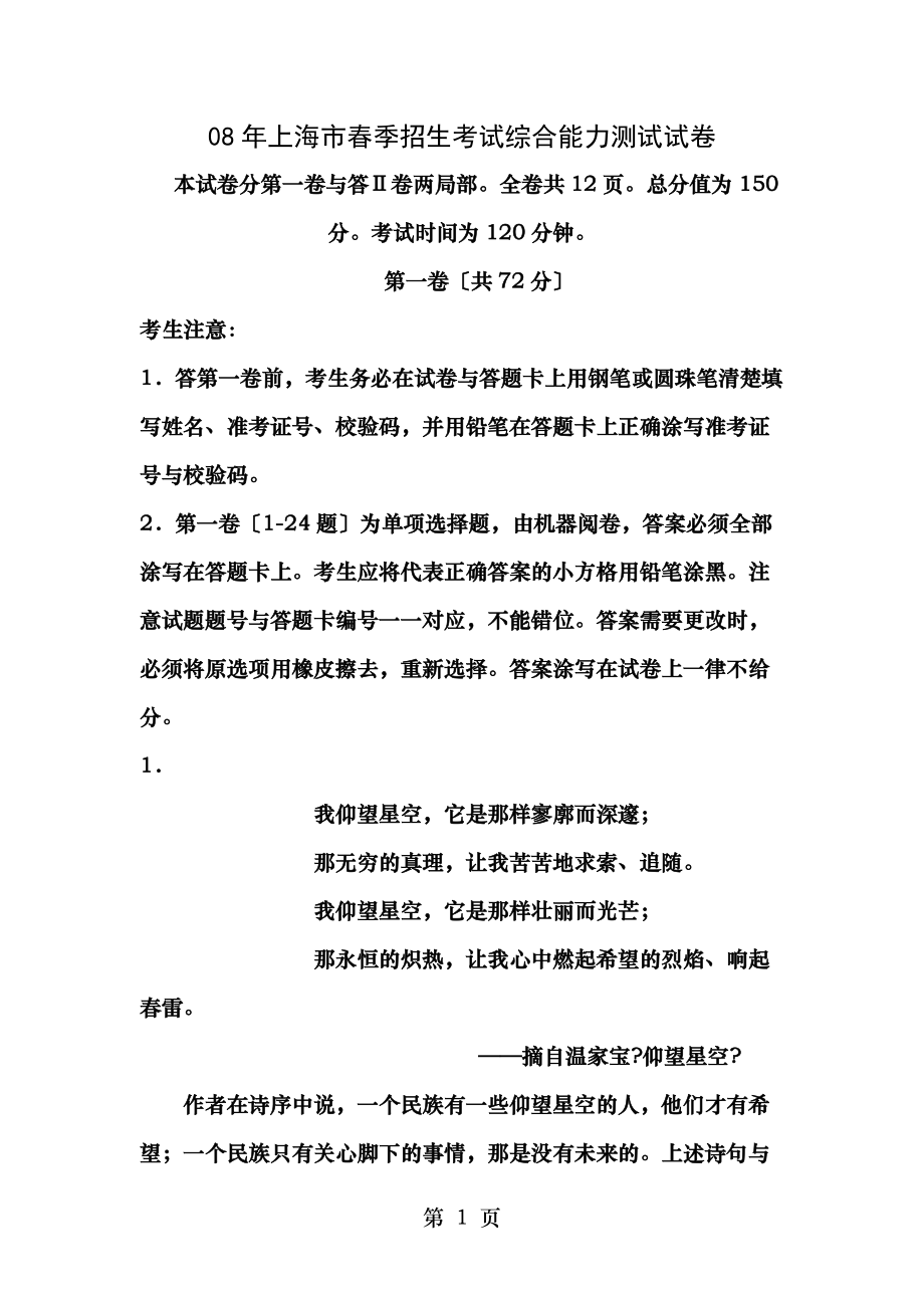上海市春季招生考试综合能力测试试卷_第1页