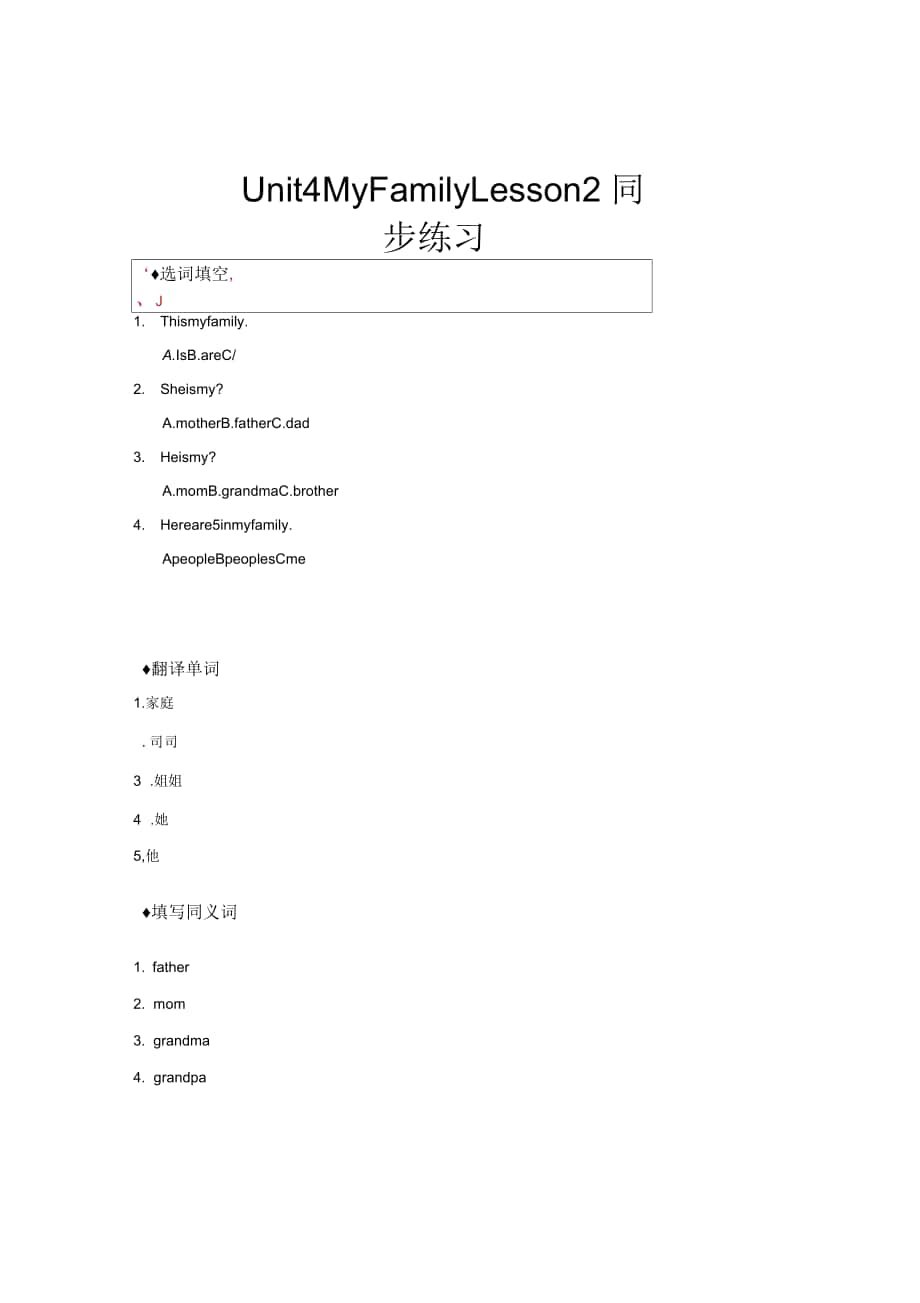 人教版新起点英语三年级下册unit4myfamilylesson2练习试题_第1页