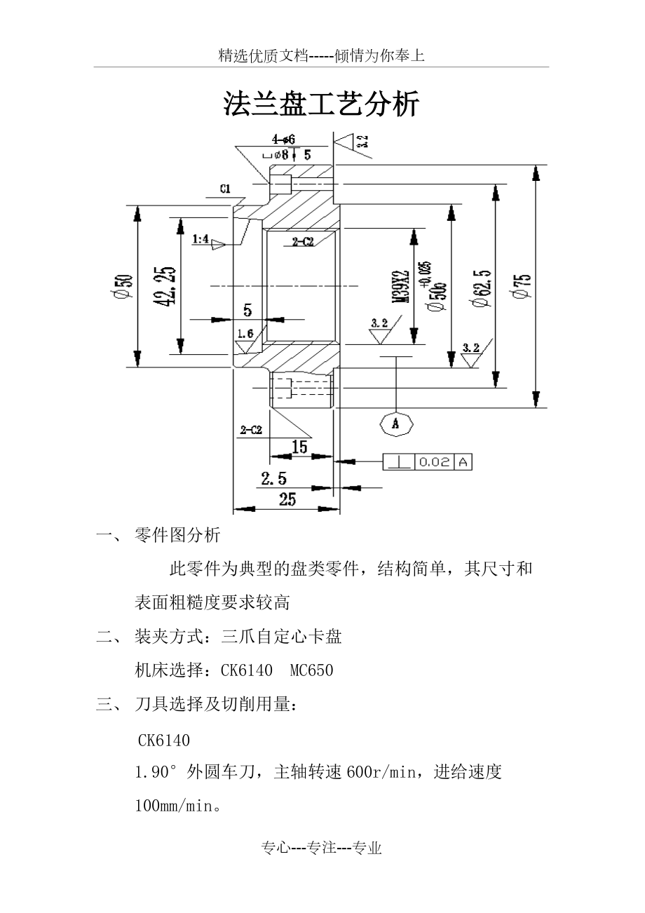 法蘭盤工藝分析_第1頁