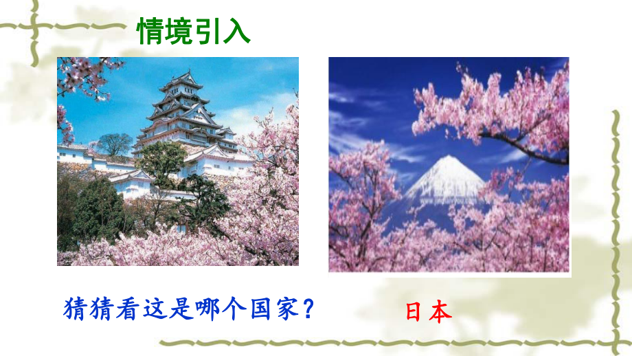 新北師大版九年級上冊歷史 第8課 古代日本 課件(共45張PPT)_第1頁