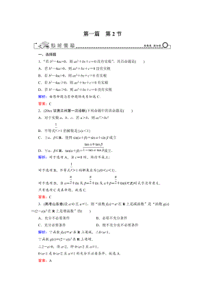 新編高三數(shù)學復習 第1篇 第2節(jié) 命題及其關系、充分條件和必要條件