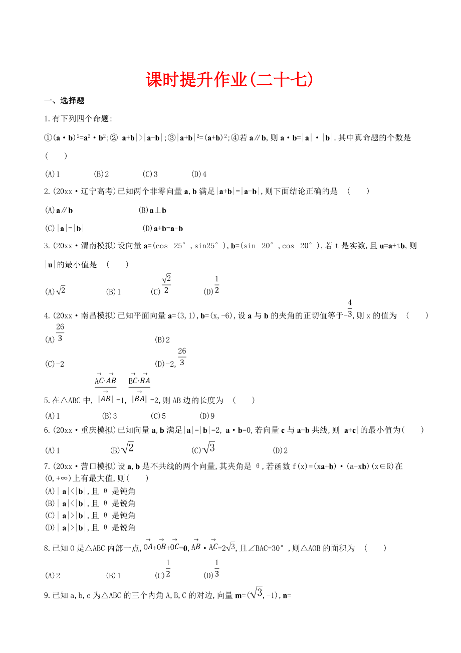 新版高考數學復習 第四章 第三節(jié)_第1頁