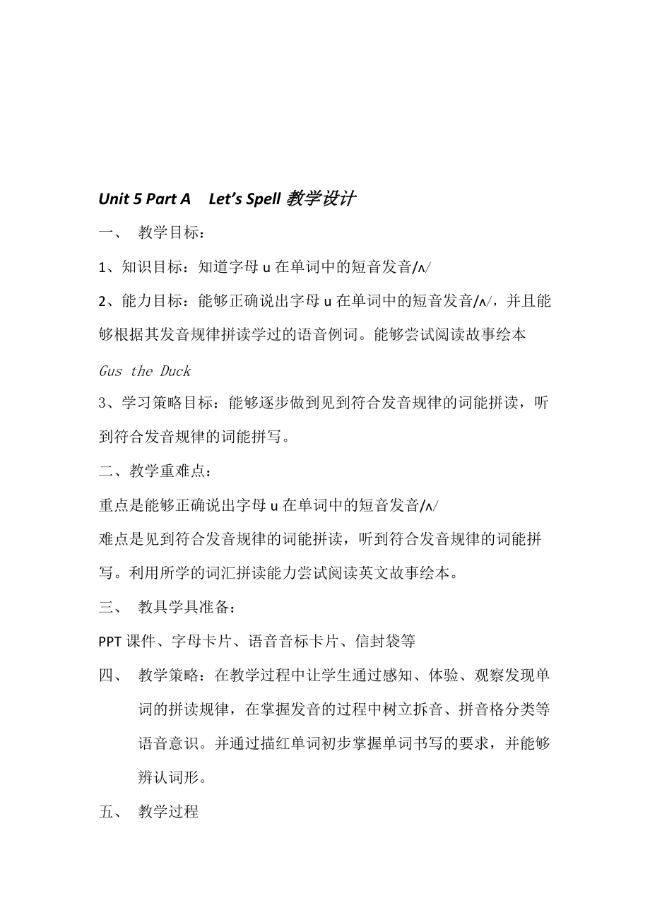 PEP小學(xué)英語三年級下冊Unit 5Do you like pears　ALet`s spell教學(xué)設(shè)計_第1頁