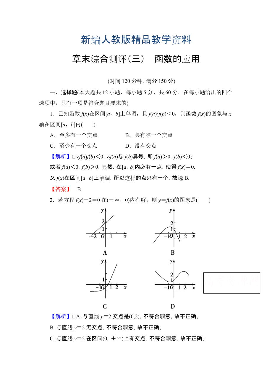 新編高中數(shù)學(xué)人教A版必修一 章末綜合測評(píng)3 含答案_第1頁