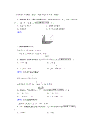新版四川专用高考数学通用二轮单项选择第11讲含解析