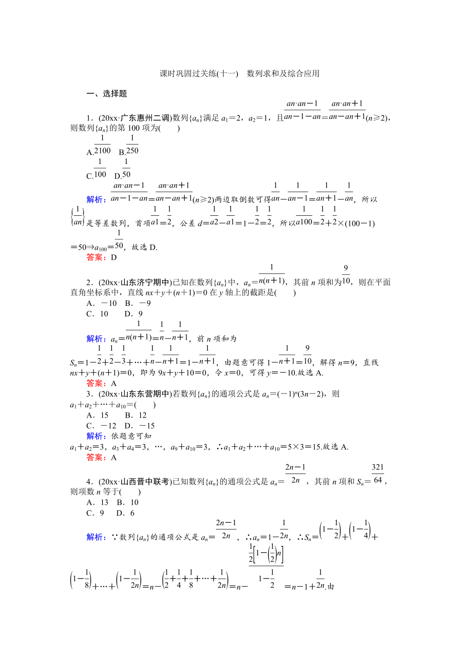 新版高考數(shù)學(xué)文二輪復(fù)習(xí) 課時(shí)鞏固過關(guān)練十一 Word版含解析_第1頁(yè)