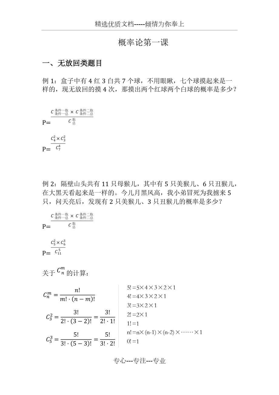 概率论与数理统计猴博士_第1页