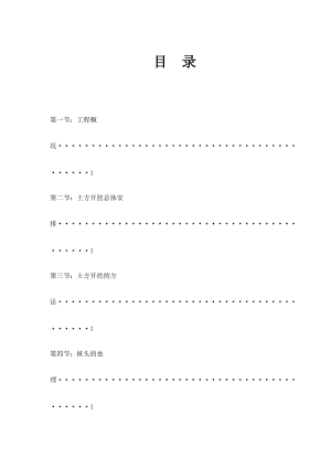 【施工組織設(shè)計(jì)】0003 土方工程施工方案