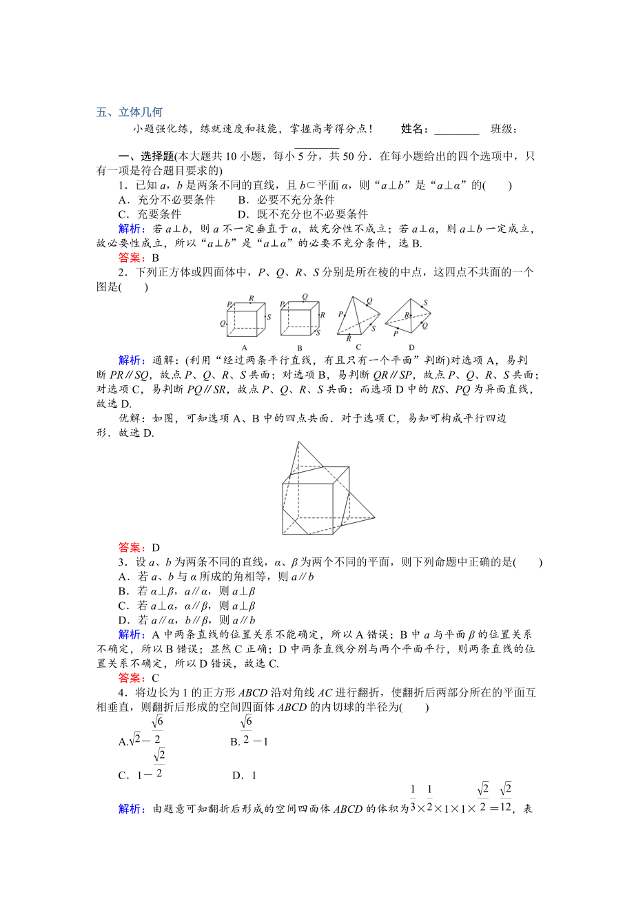 新編高考數(shù)學文二輪復(fù)習 專題能力提升練練五 Word版含解析_第1頁