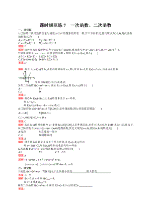 新編高考數(shù)學(xué)復(fù)習(xí) 課時(shí)規(guī)范練7　一次函數(shù)、二次函數(shù)