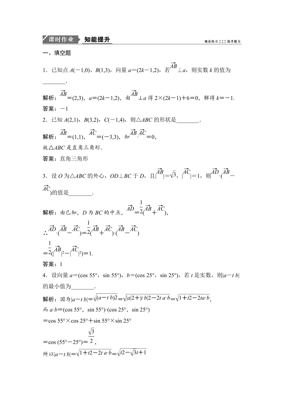 新編一輪優(yōu)化探究理數(shù)蘇教版練習(xí)：第五章 第三節(jié)　平面向量的數(shù)量積及平面向量應(yīng)用舉例 Word版含解析_第1頁