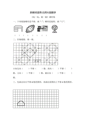 【最新教材】【北师大版】二年级上册：4.2玩一玩做一做练习题及答案