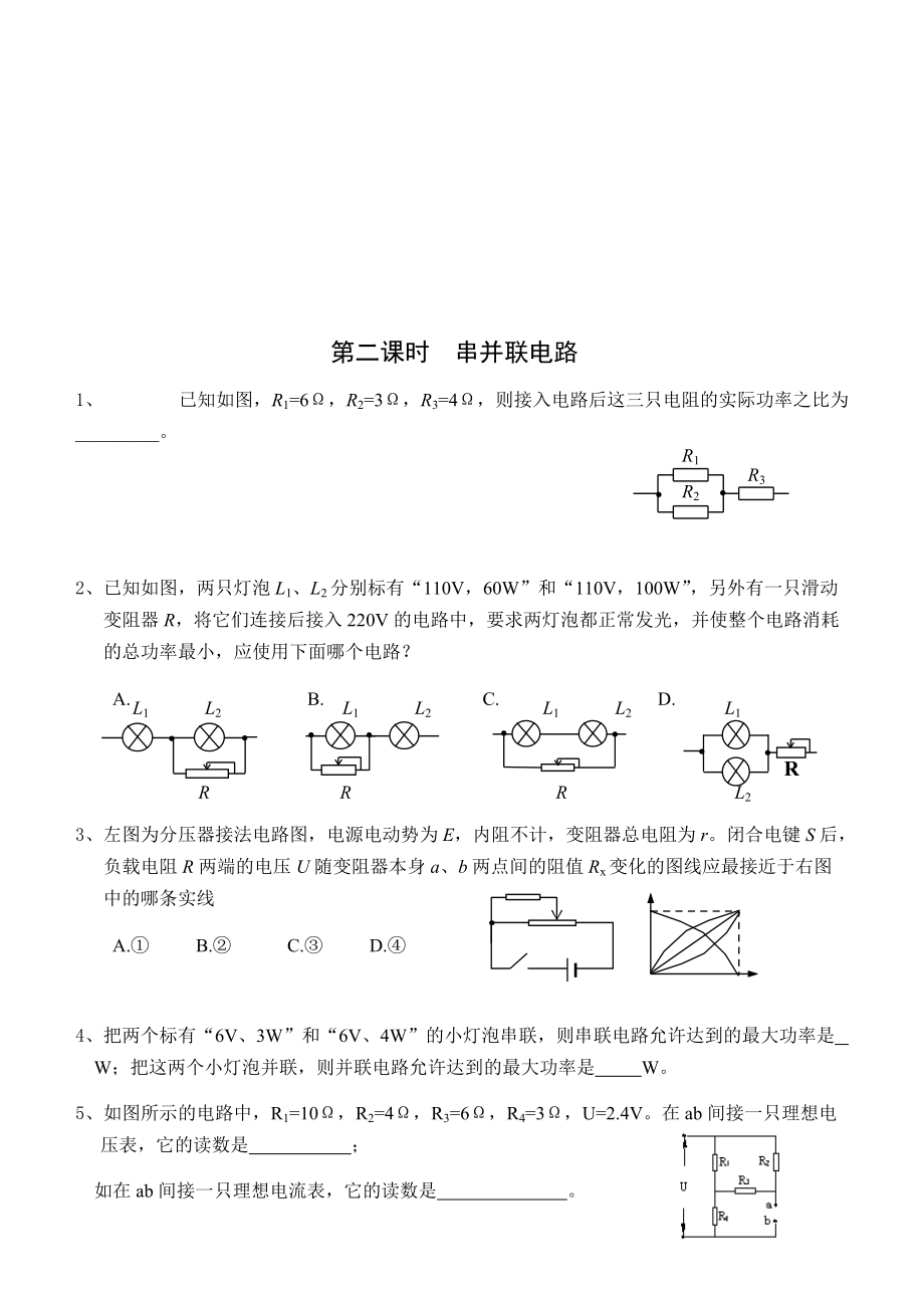 串并聯(lián)電路 習(xí)題_第1頁(yè)