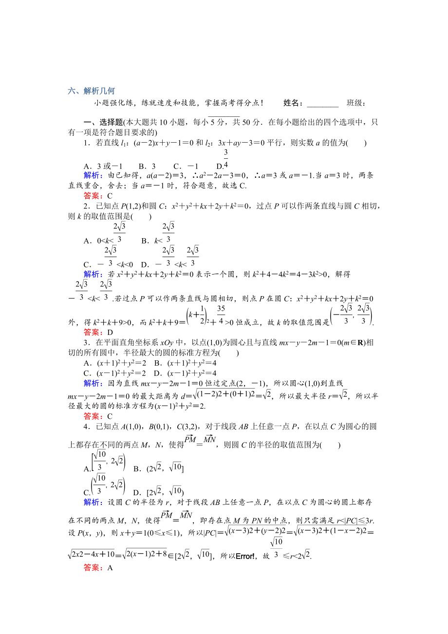 新版高考數(shù)學(xué)文二輪復(fù)習(xí) 專題能力提升練練六 Word版含解析_第1頁