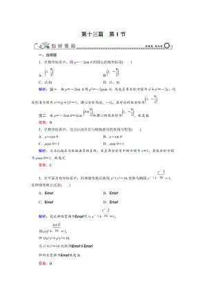 新編高三數(shù)學(xué)復(fù)習(xí) 第13篇 第1節(jié) 坐標(biāo)系