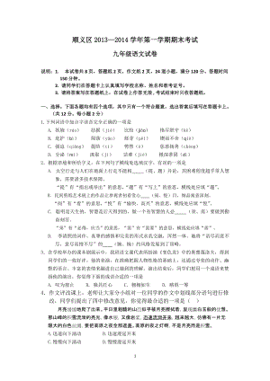 北京市顺义区九年级上学期期末考试语文试题