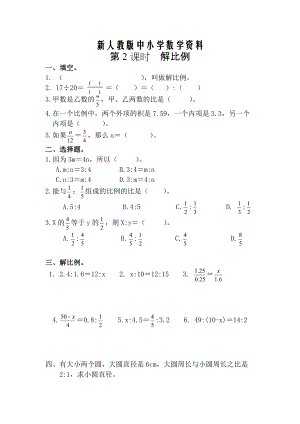 【新教材】【人教版】六年級數(shù)學下冊課堂作業(yè)第2課時解比例