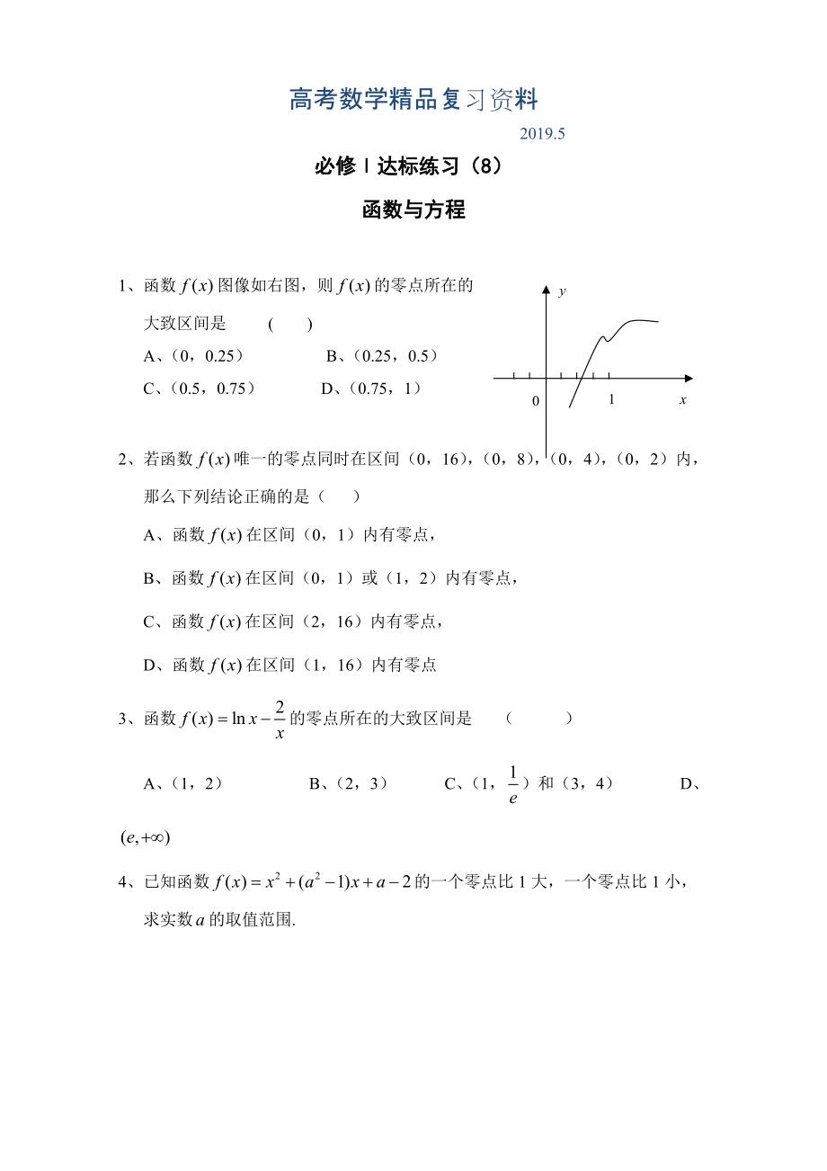 達(dá)標(biāo)練習(xí) 108函數(shù)與方程_第1頁(yè)