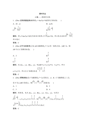 新編理數(shù)北師大版練習(xí)：第八章 第六節(jié)　拋物線 Word版含解析