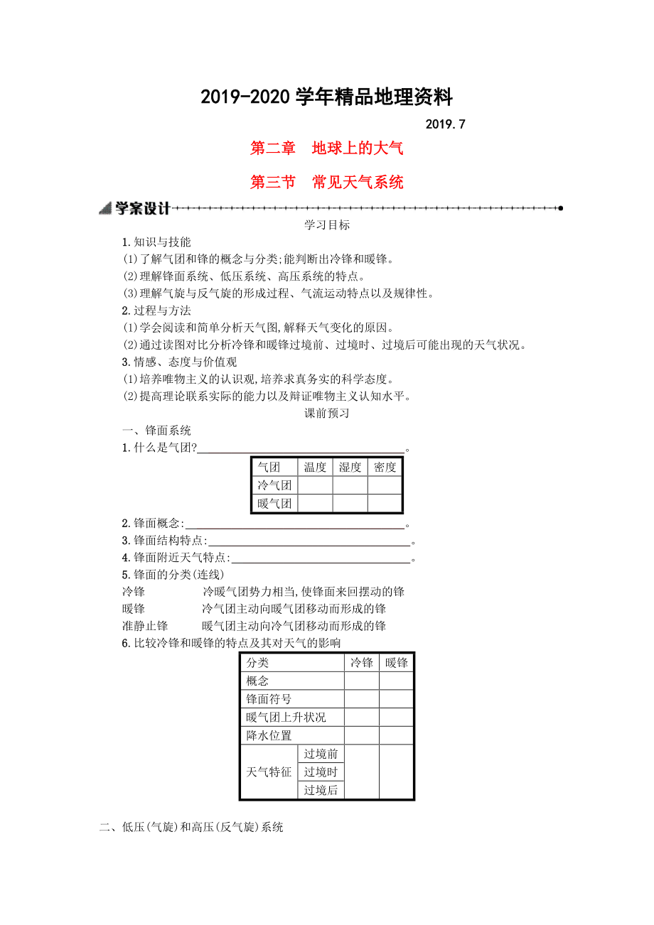 2020高中地理 2.3常見的天氣系統(tǒng)學(xué)案 新人教版必修1_第1頁