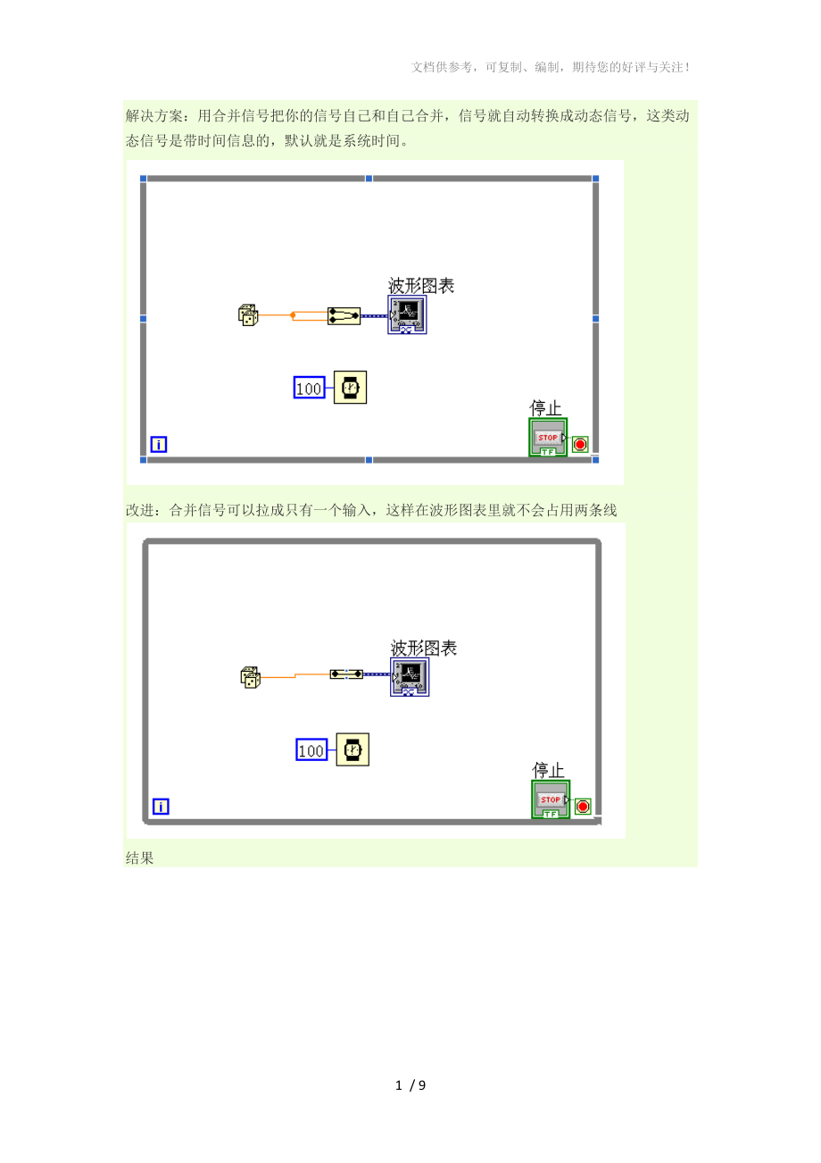 Labview实时显示系统时间_第1页