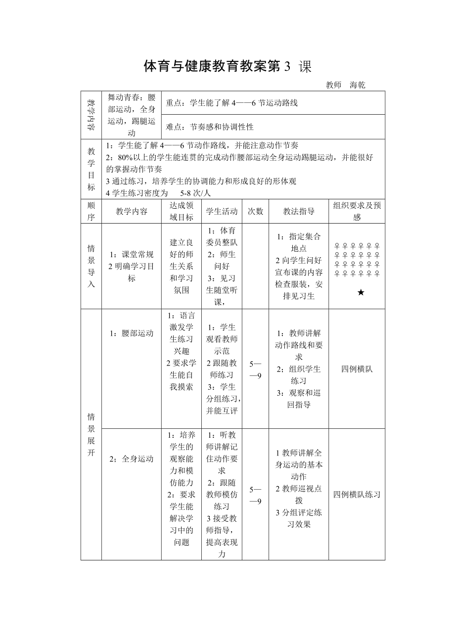 第3课 (2)_第1页