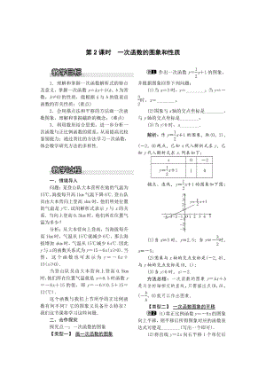 新版【沪科版】八年级数学上册教案12.2 第2课时 一次函数的图象和性质1