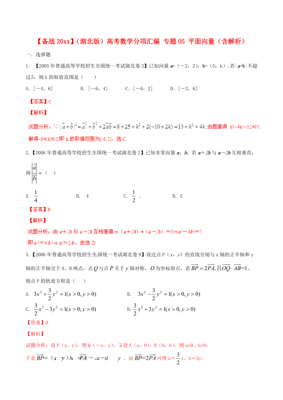 新编湖北版高考数学分项汇编 专题05 平面向量含解析_第1页