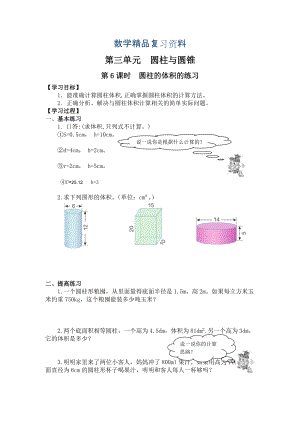 【人教版】六年級下冊數(shù)學(xué)：第3單元 第6課時圓柱的體積的練習(xí)