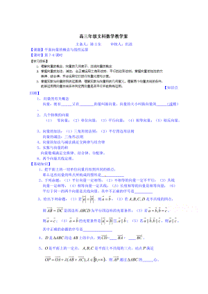 新版高三數(shù)學(xué)文科一輪學(xué)案【第78課時(shí)】平面向量的概念與線性運(yùn)算