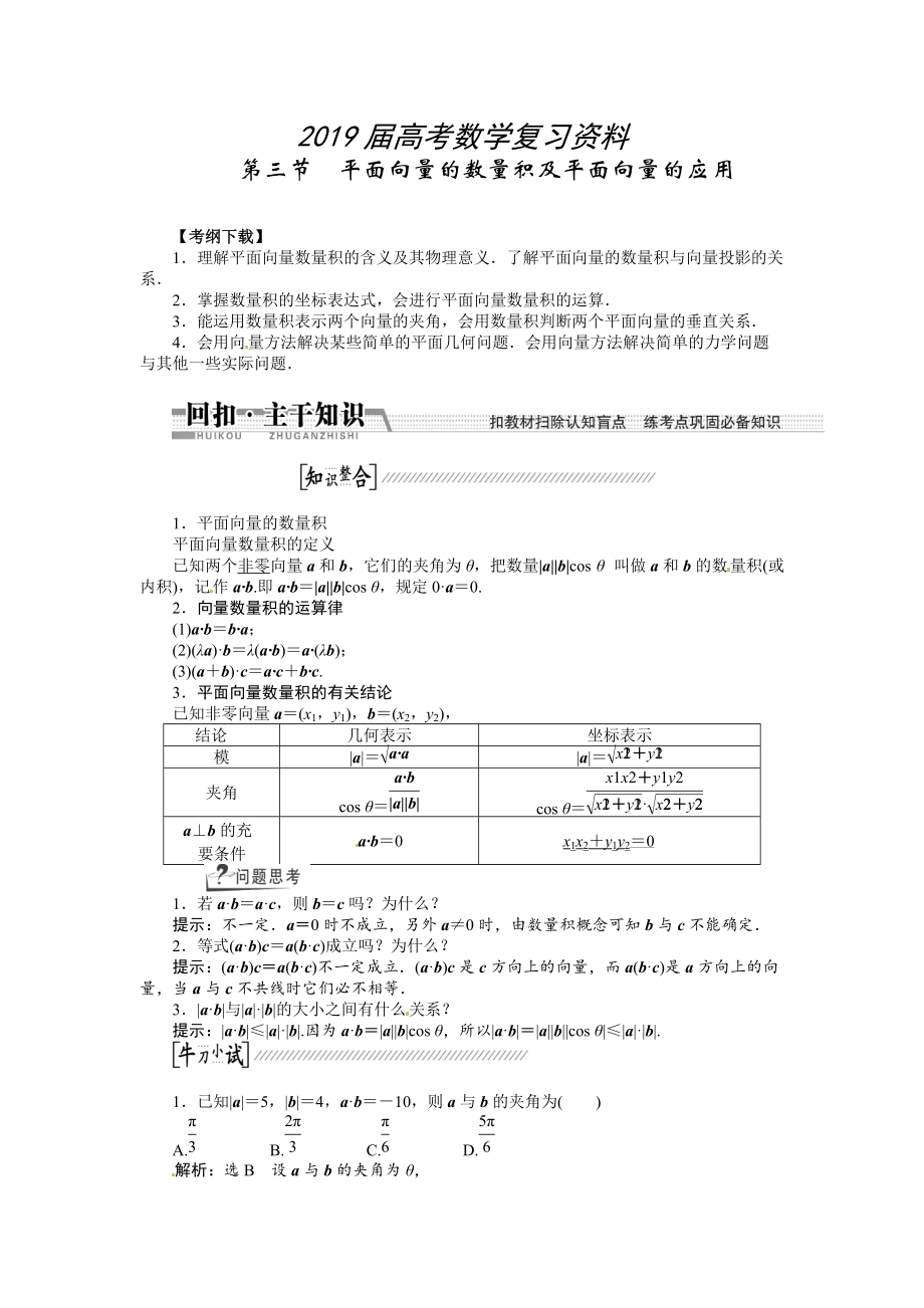 高考數(shù)學(xué)復(fù)習(xí)：第四章 ：第三節(jié)平面向量的數(shù)量積及平面向量的應(yīng)用回扣主干知識提升學(xué)科素養(yǎng)_第1頁