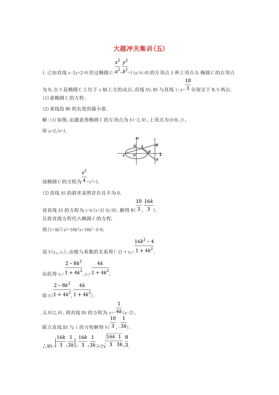 新版新課標(biāo)高三數(shù)學(xué)一輪復(fù)習(xí) 大題沖關(guān)集訓(xùn)五理_第1頁