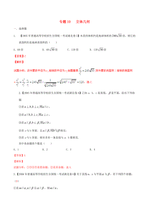 新編湖北版高考數(shù)學(xué)分項匯編 專題10 立體幾何含解析