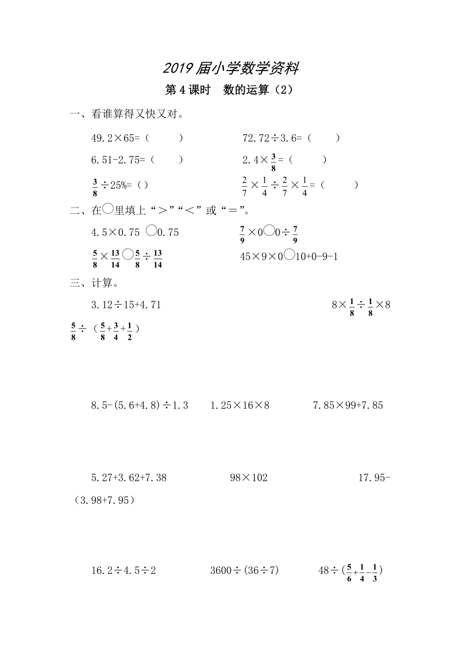 【人教版】六年級數(shù)學下冊：第6單元 第4課時數(shù)的運算2_第1頁