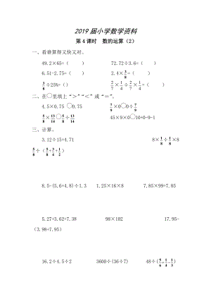 【人教版】六年級數(shù)學(xué)下冊：第6單元 第4課時數(shù)的運(yùn)算2