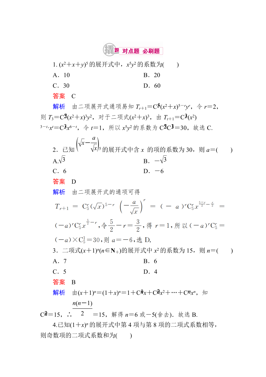 新版數(shù)學(xué)理一輪對(duì)點(diǎn)訓(xùn)練：112 二項(xiàng)式定理的應(yīng)用 Word版含解析_第1頁(yè)