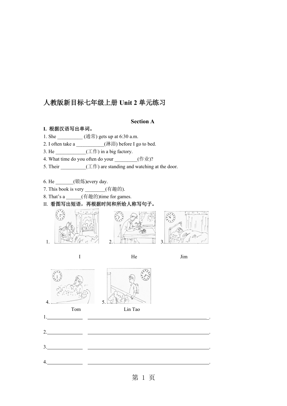 人教版新目標(biāo)七年級上冊Unit 2 單元同步練習(xí)_第1頁