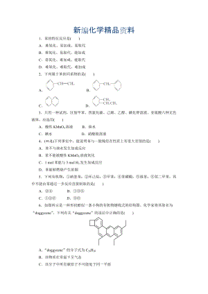 新編蘇教版化學選修五：專題三 第二單元　芳香烴 Word版含解析