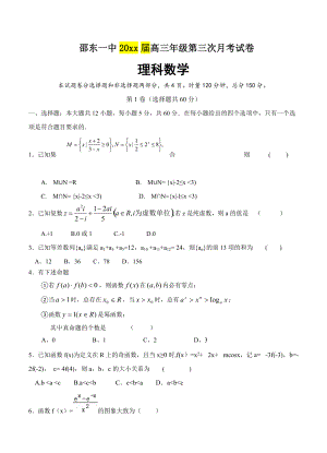 最新湖南省邵东县第一中学高三上学期第三次月考数学理试卷含答案