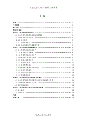 三自由度圓柱坐標(biāo)型工業(yè)機器人