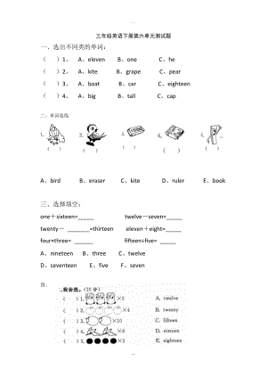 (人教pep版)三年級下冊英語：配套同步練習(xí)3 Unit 6單元檢測