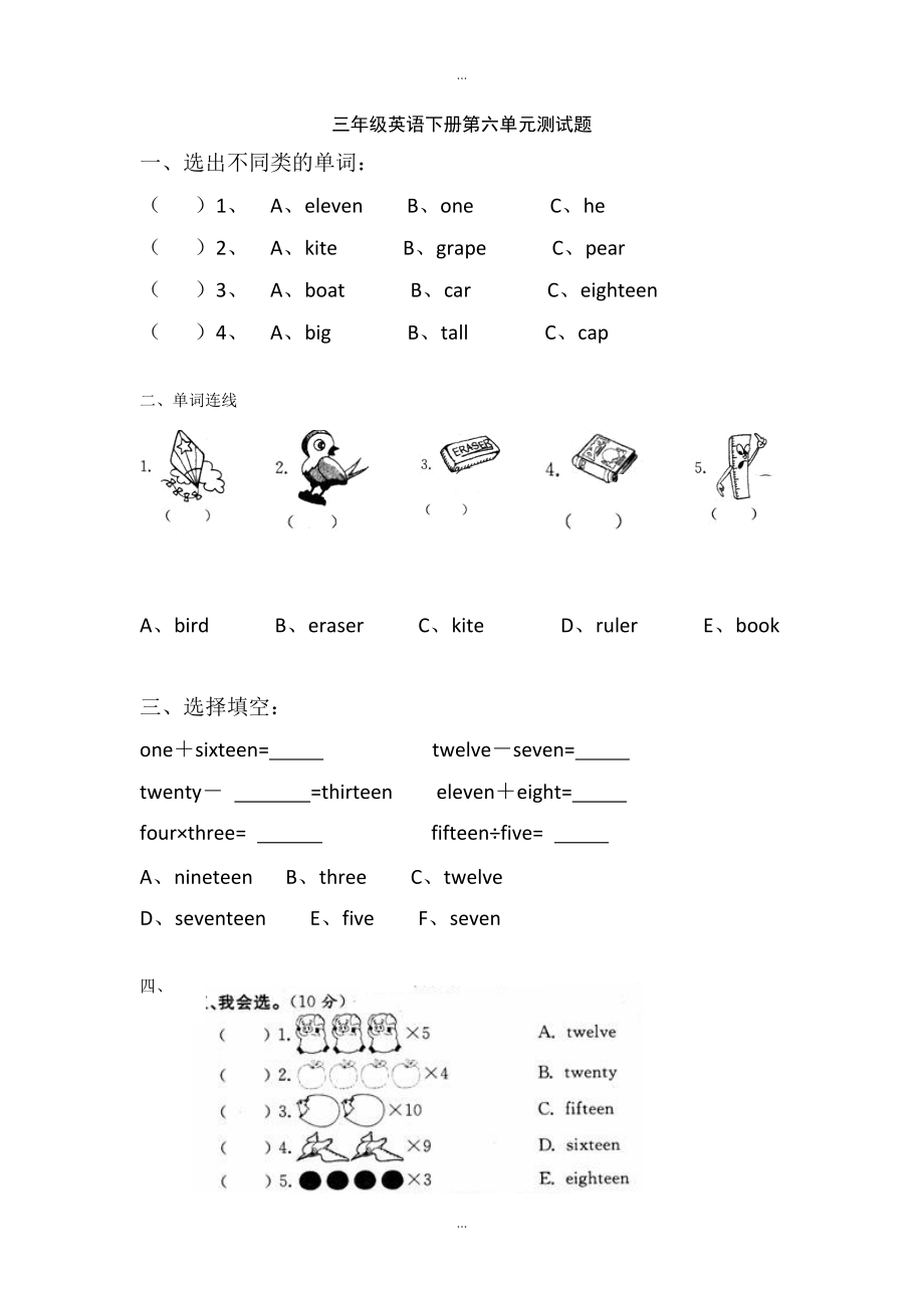 (人教pep版)三年級下冊英語：配套同步練習(xí)3 Unit 6單元檢測_第1頁