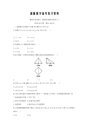 新版浙江高考數(shù)學理二輪專題復習檢測：選擇填空題組合特訓 題型專項訓練3 Word版含答案